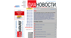 Desktop Screenshot of dianews.ru