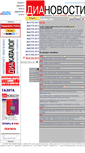 Mobile Screenshot of dianews.ru