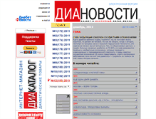 Tablet Screenshot of dianews.ru